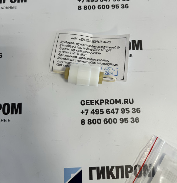 Комплект чувствительных элементов ИБЯЛ.305649.024 (для СТМ-30, -01…-05, -10, -11, -13…-15, -50, -51, -53…-55, -57, ДАТ, ДАТ-М)