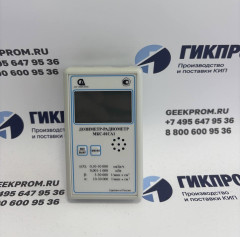 Дозиметр-радиометр МКС-01СА1 в водозащищённом исполнении